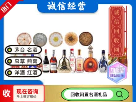 本溪回收礼品名酒